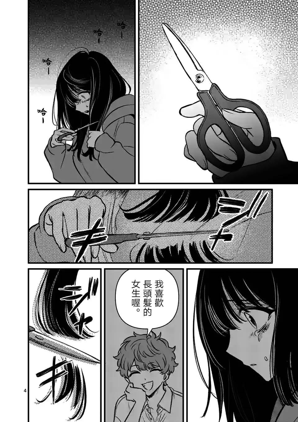 夺魂之恋 29话 第3页