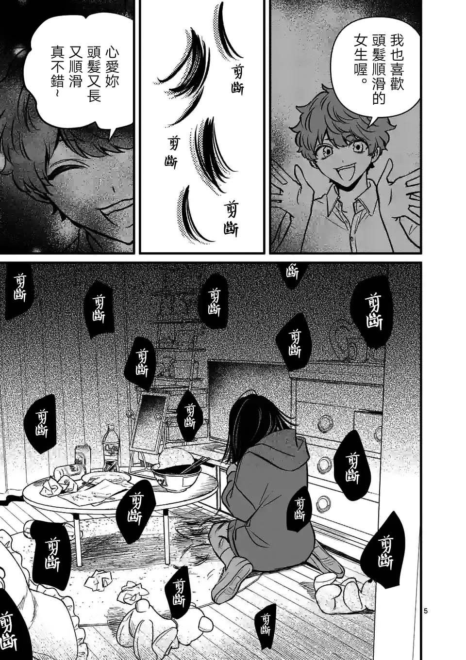 夺魂之恋 29话 第4页