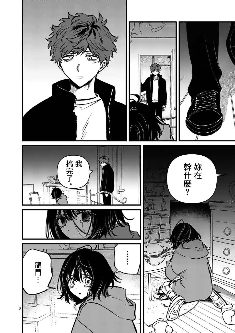 夺魂之恋 29话 第5页