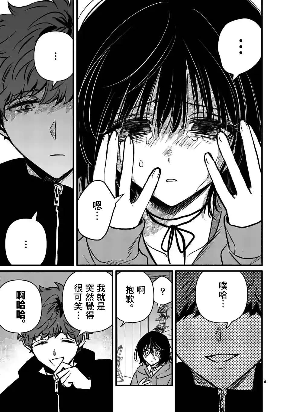 夺魂之恋 29话 第8页