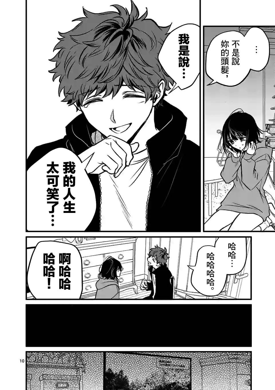 夺魂之恋 29话 第9页