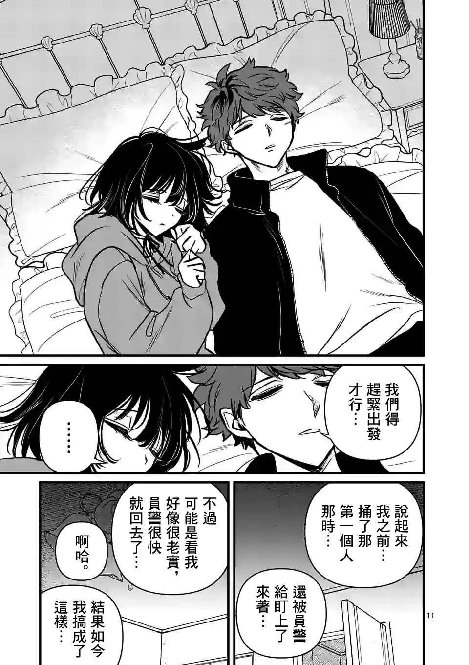 夺魂之恋 29话 第10页