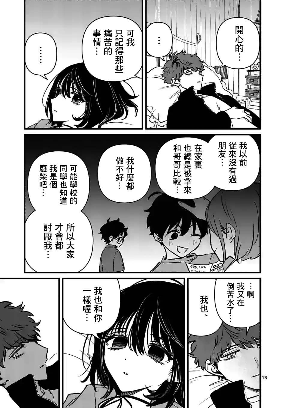 夺魂之恋 29话 第12页