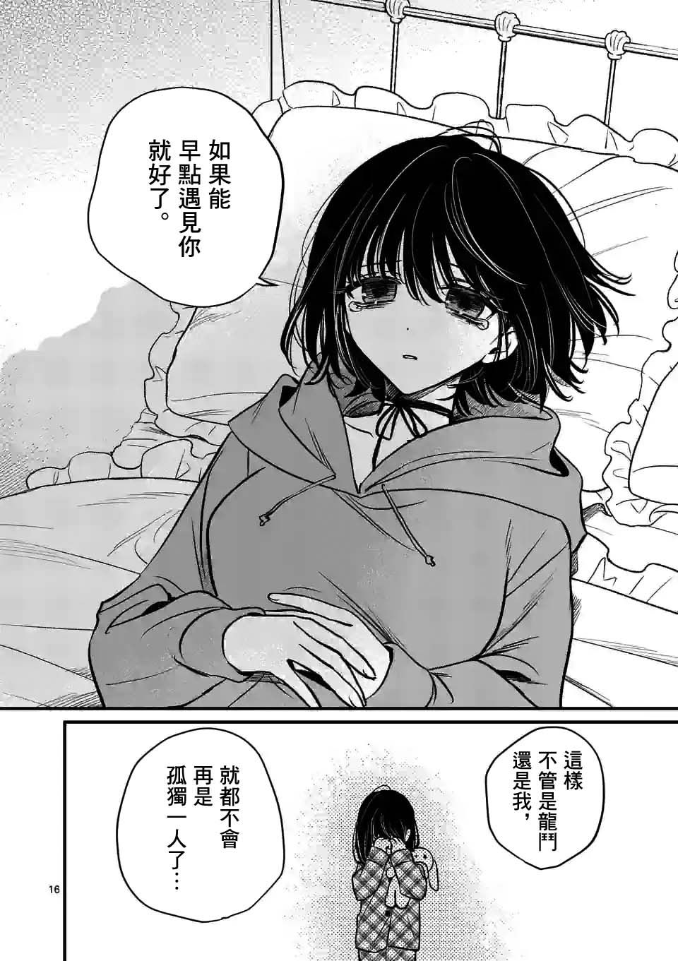 夺魂之恋 29话 第15页