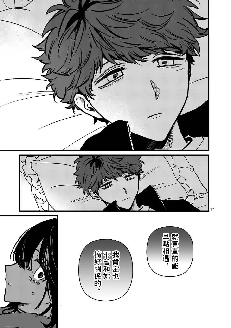 夺魂之恋 29话 第16页