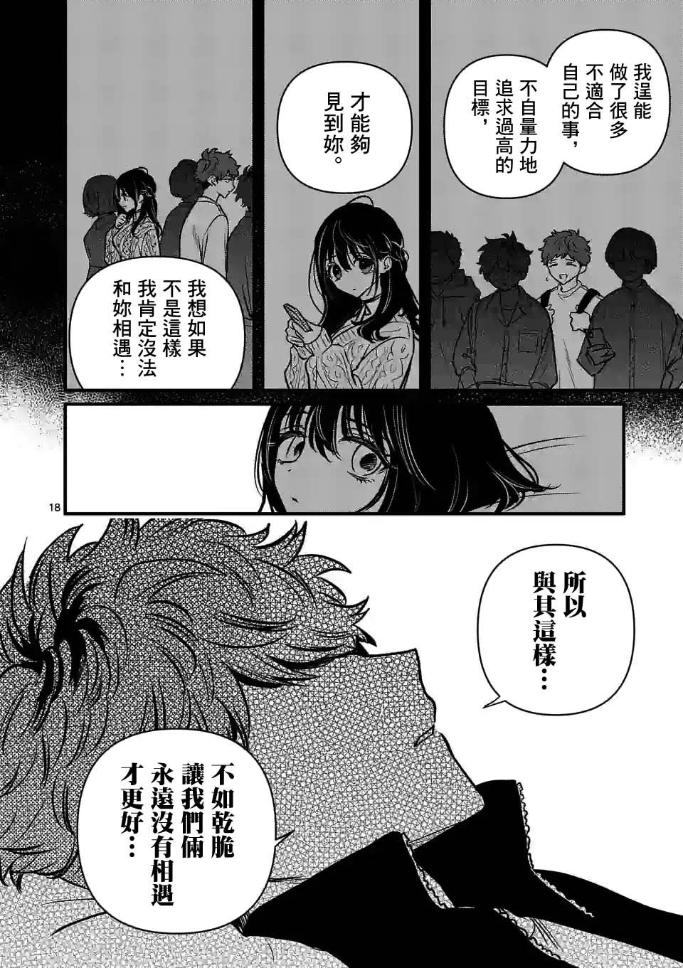 夺魂之恋 29话 第17页