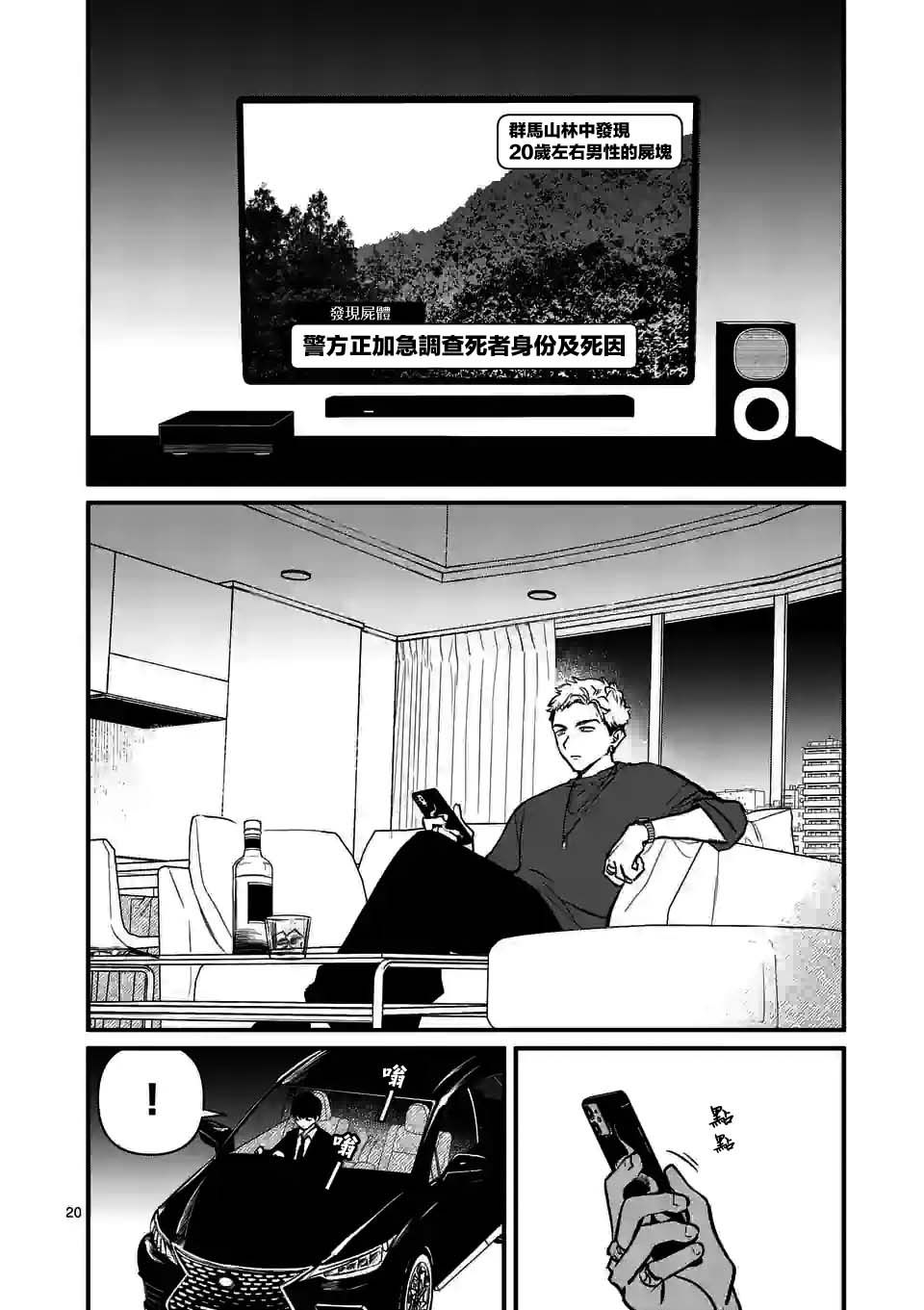 夺魂之恋 29话 第19页