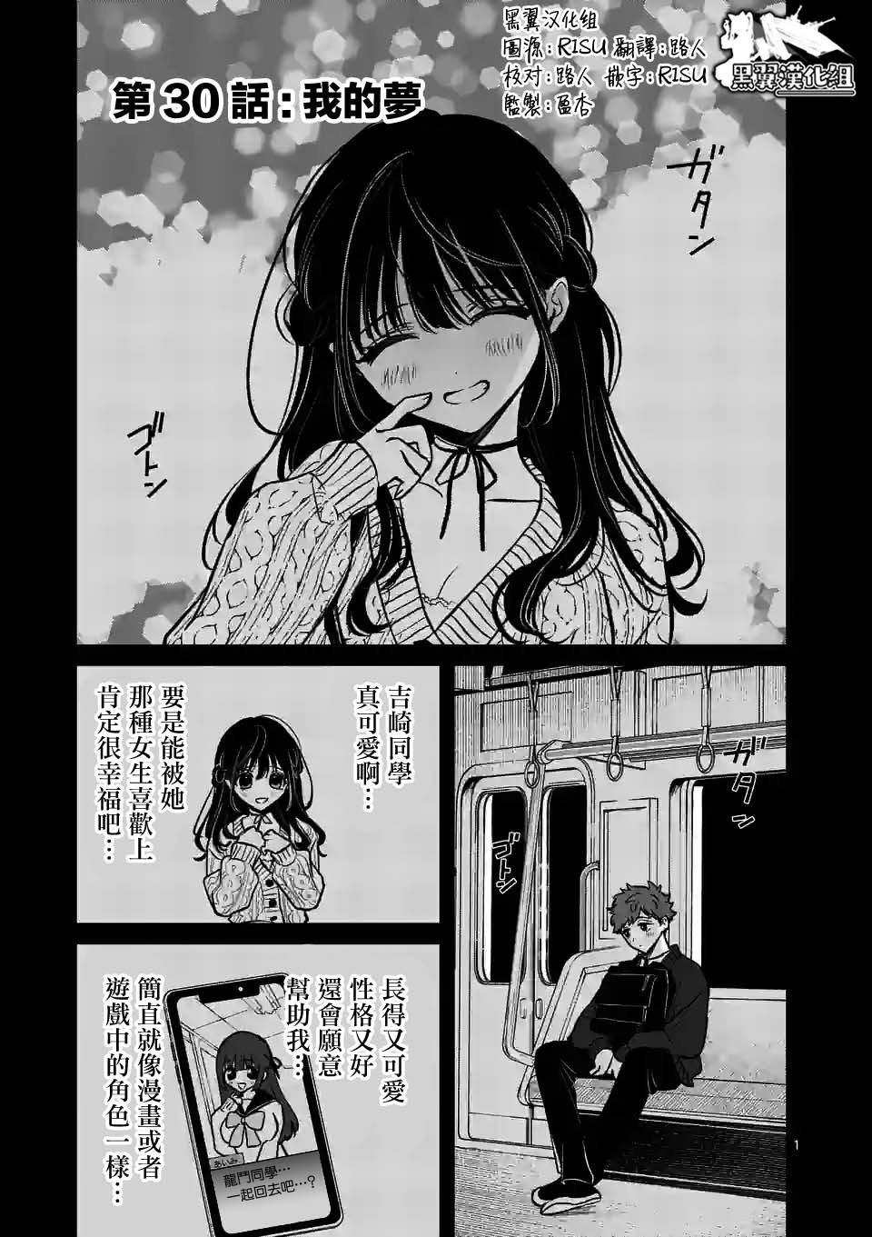 夺魂之恋 30话 第0页