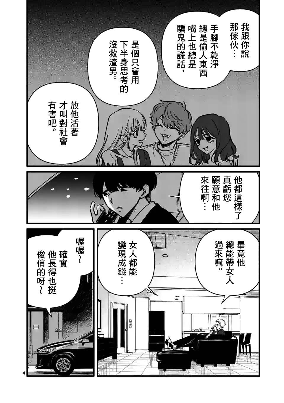 夺魂之恋 30话 第3页