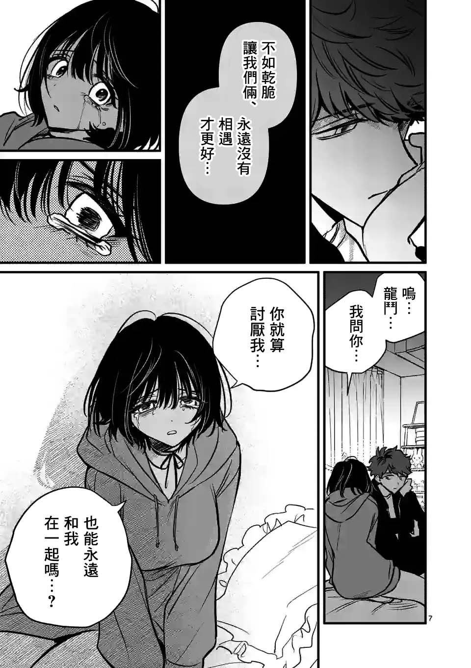 夺魂之恋 30话 第6页