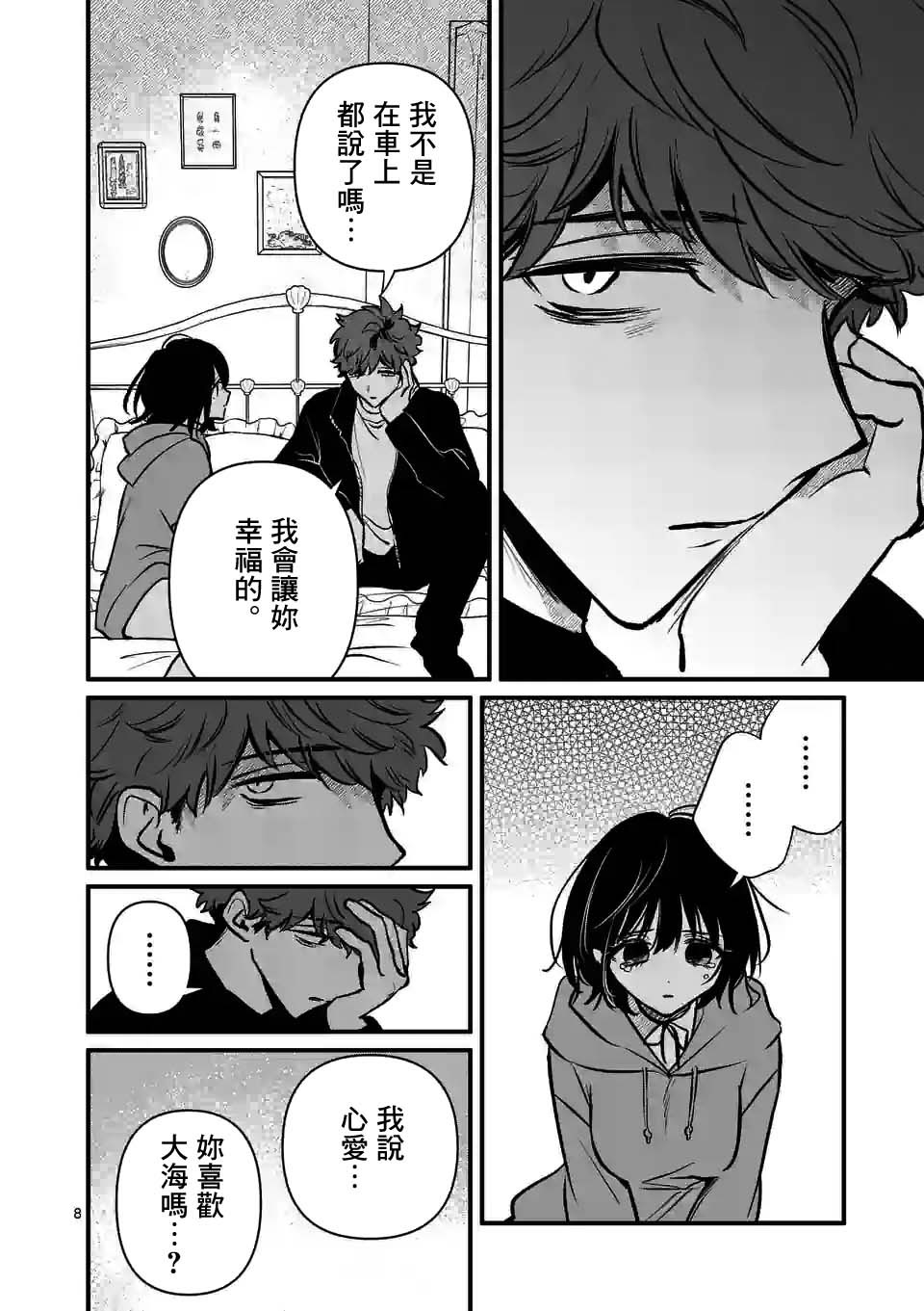 夺魂之恋 30话 第7页