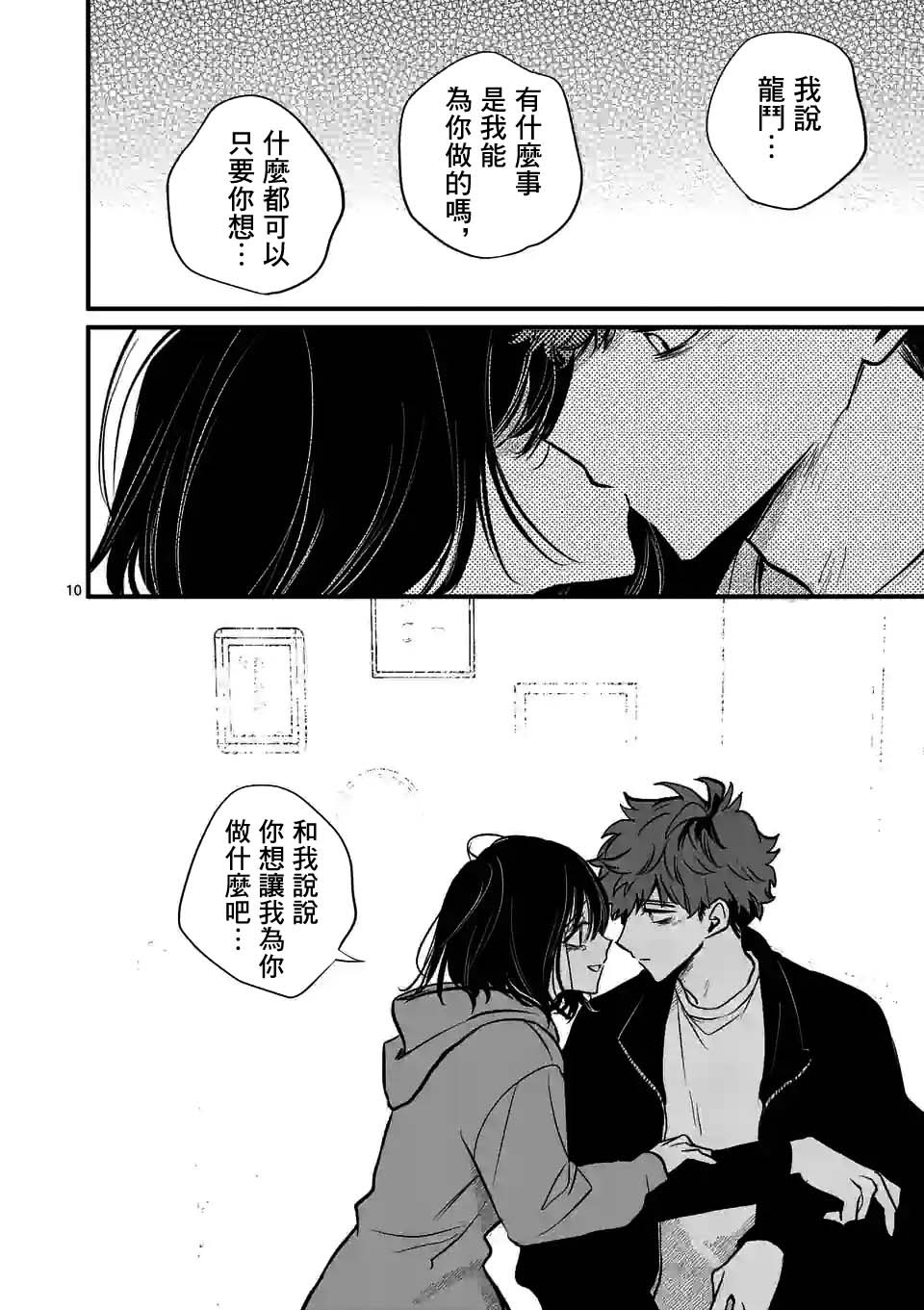 夺魂之恋 30话 第9页