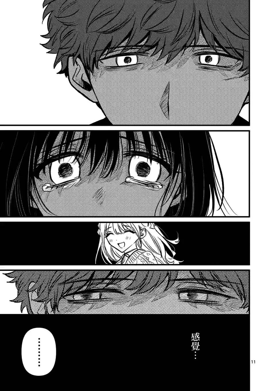 夺魂之恋 30话 第10页