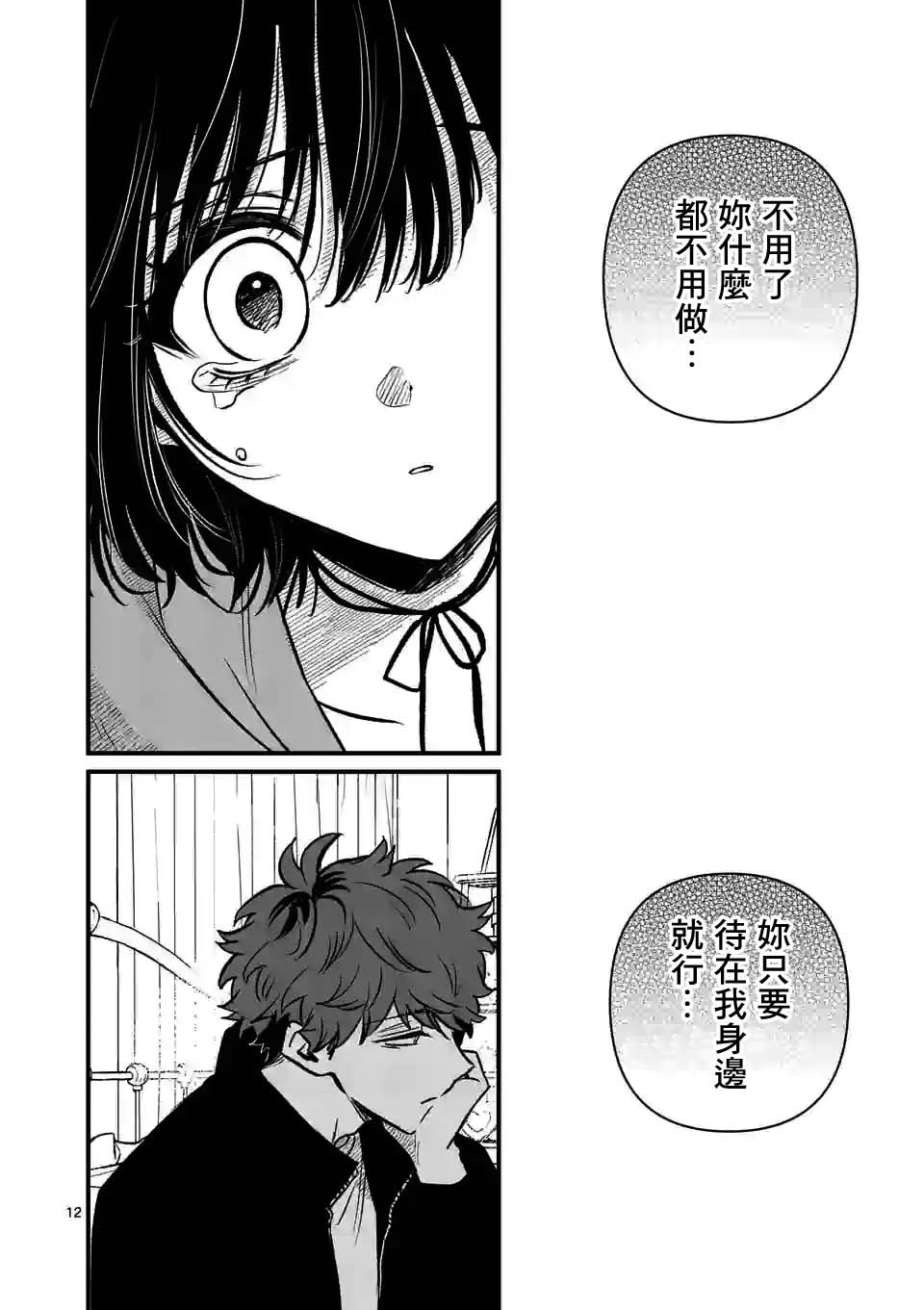 夺魂之恋 30话 第11页