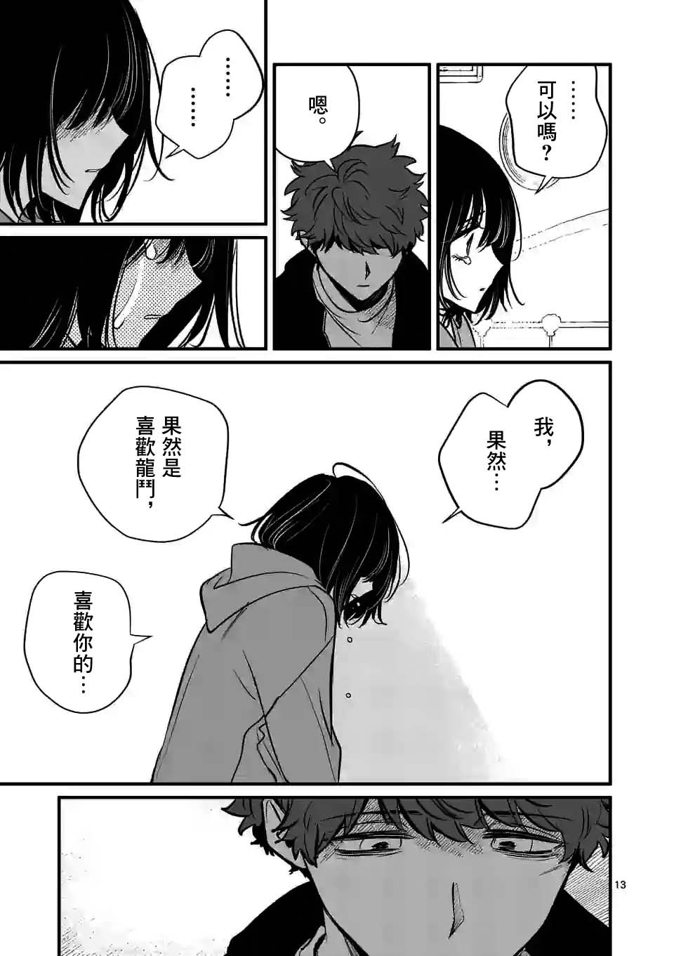 夺魂之恋 30话 第12页