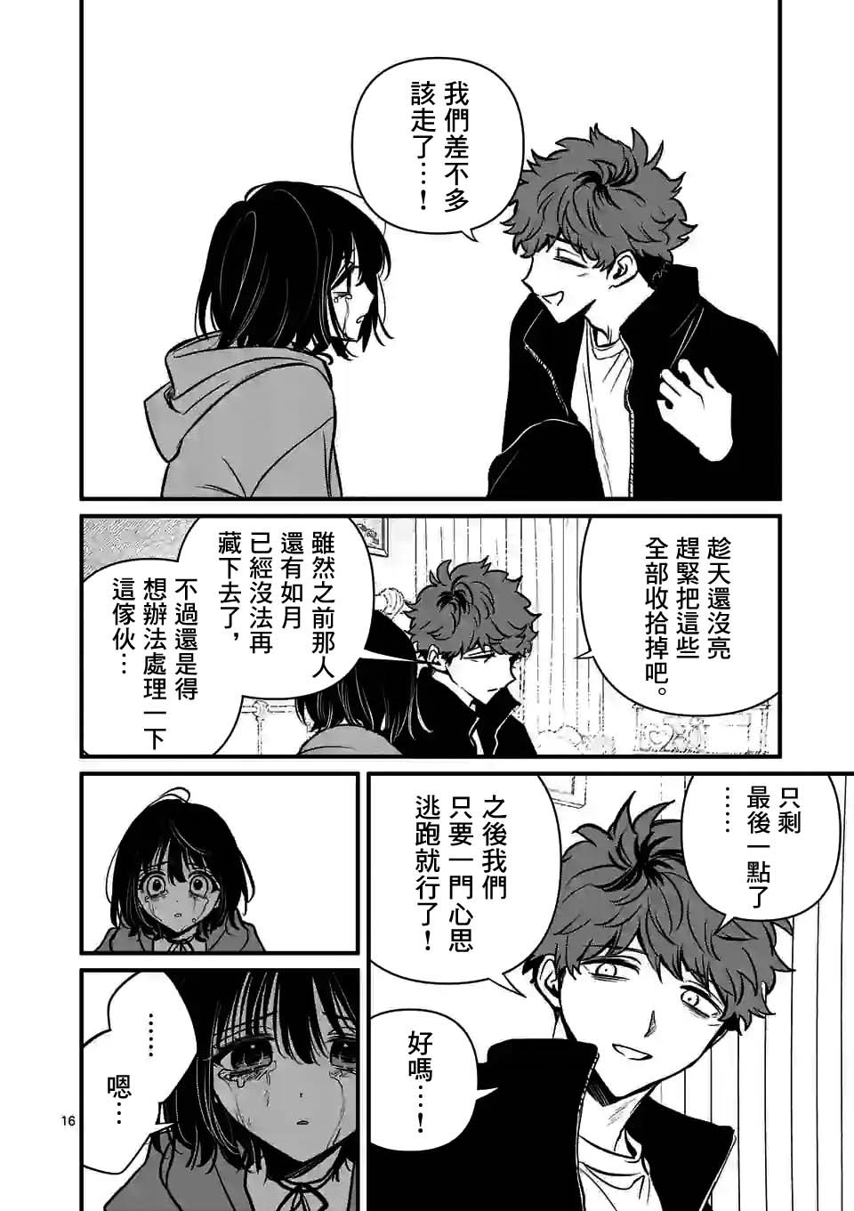 夺魂之恋 30话 第15页