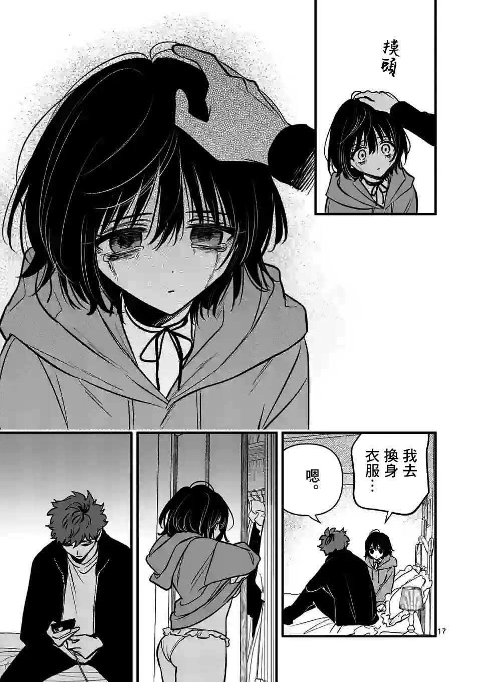 夺魂之恋 30话 第16页