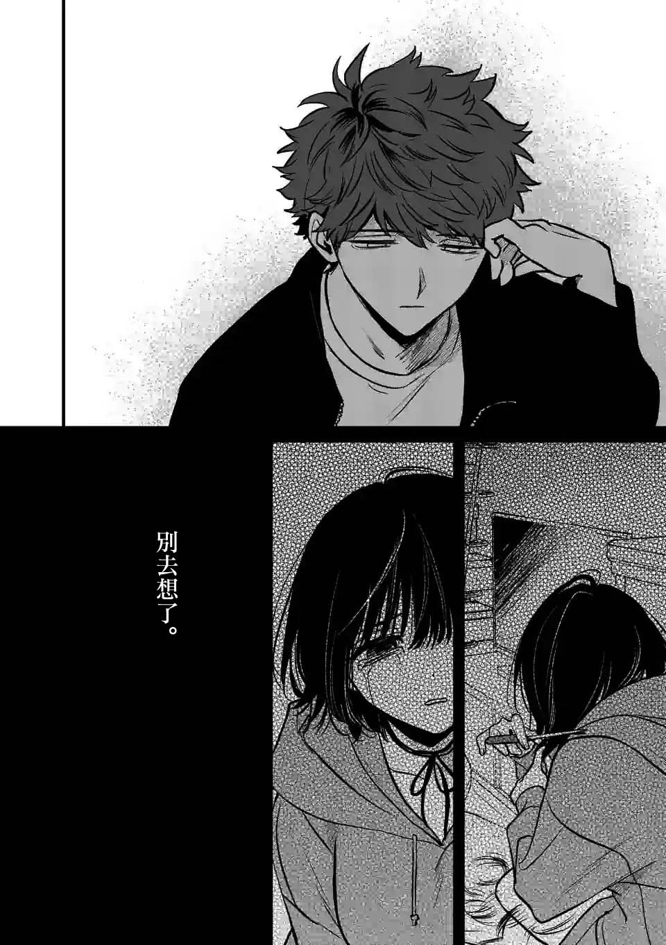 夺魂之恋 30话 第17页