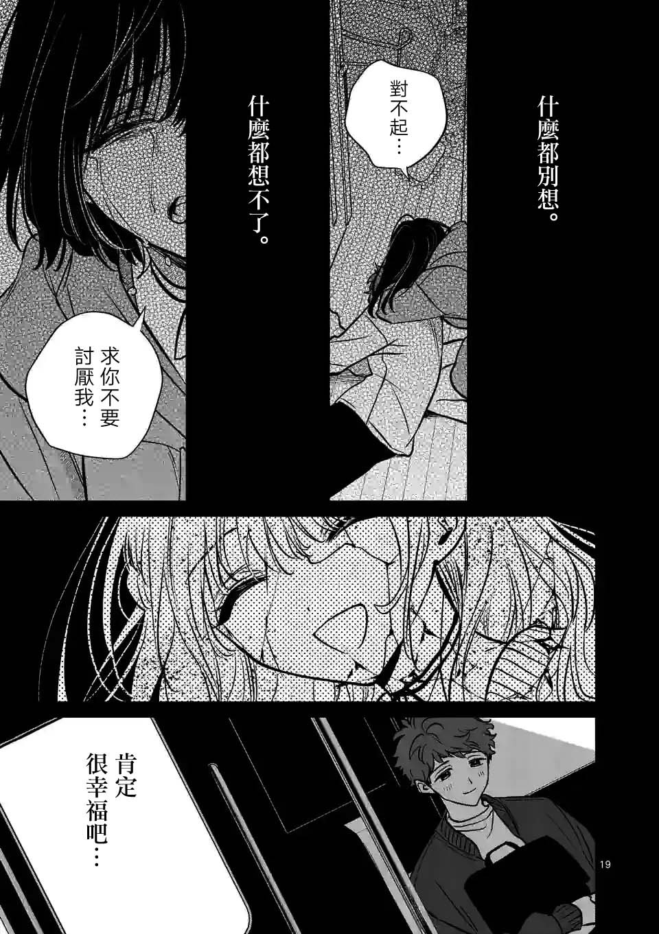 夺魂之恋 30话 第18页