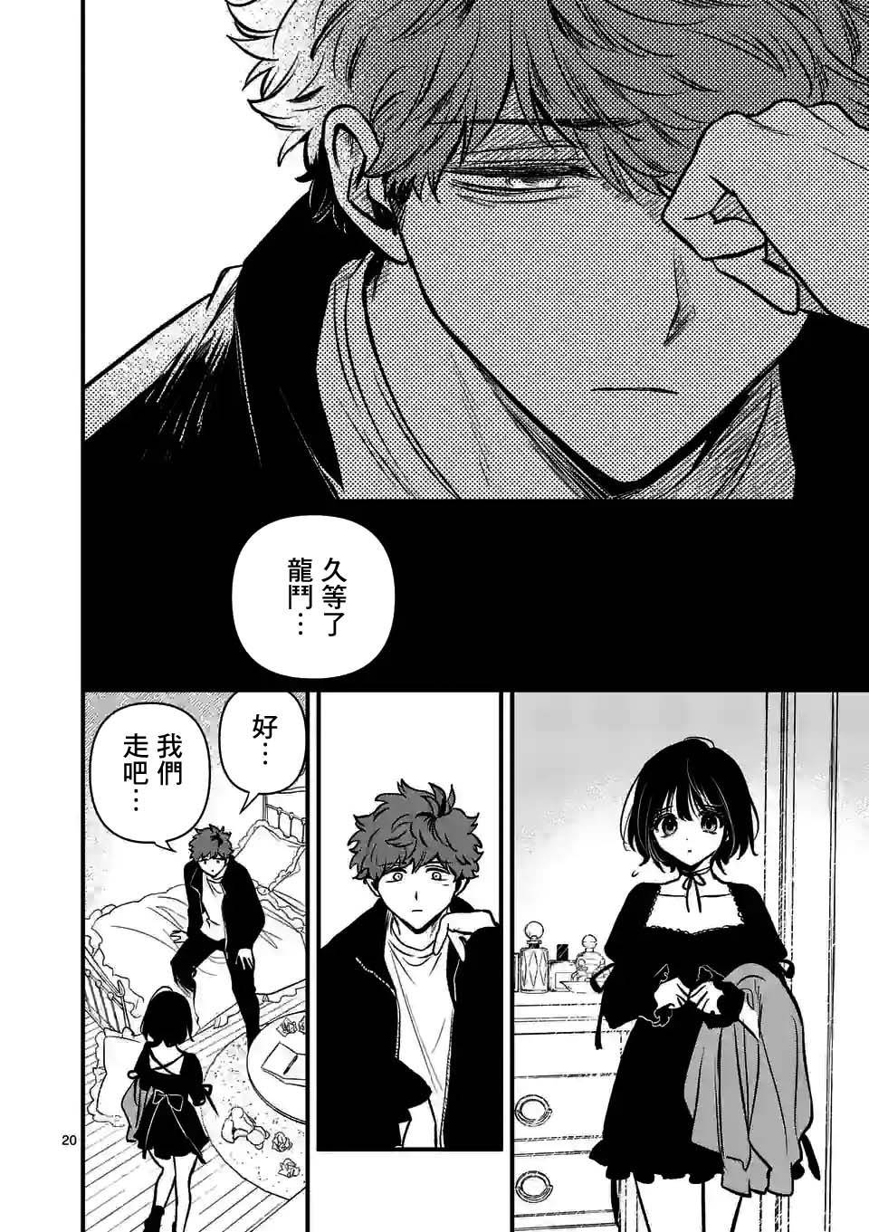 夺魂之恋 30话 第19页