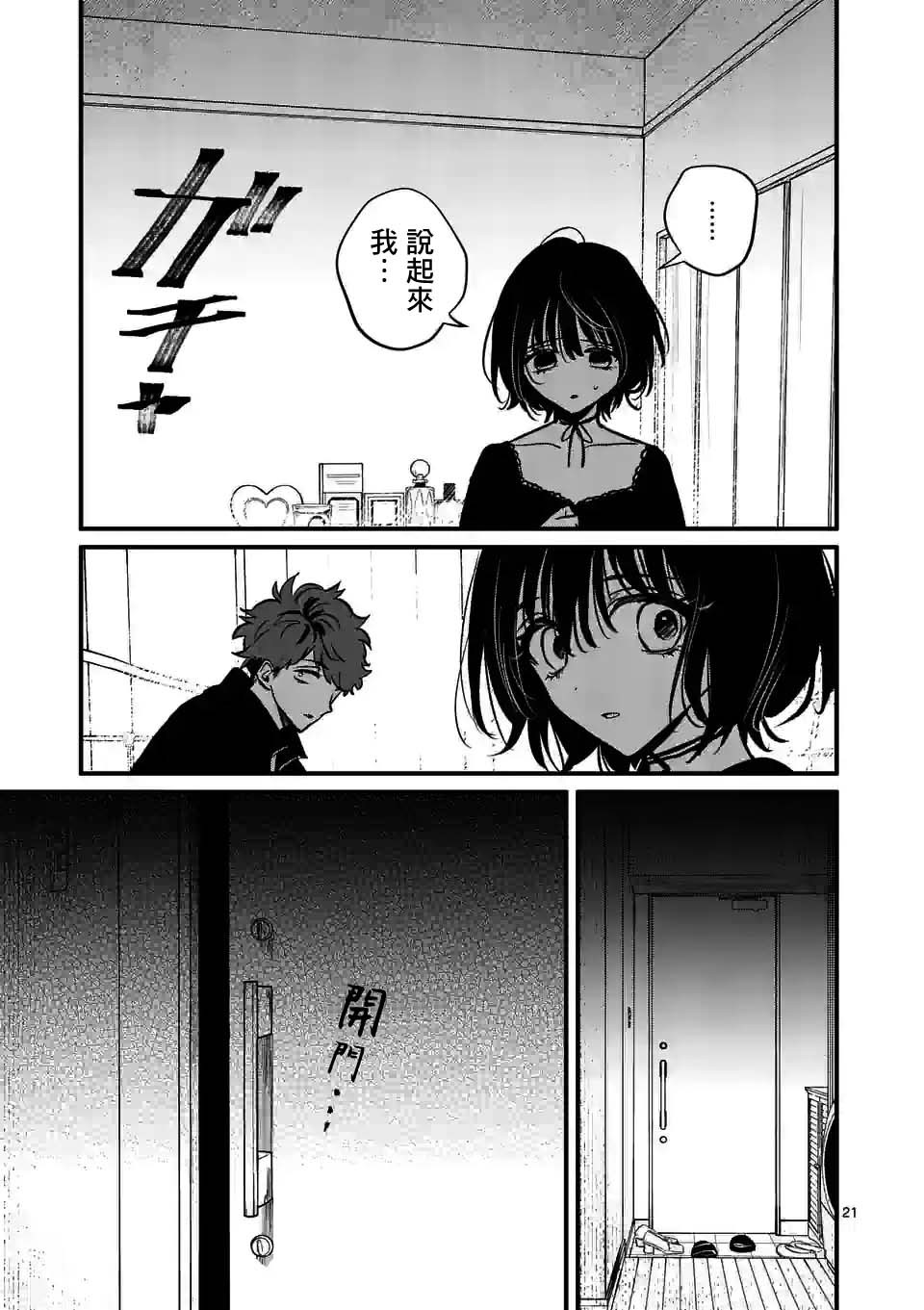 夺魂之恋 30话 第20页