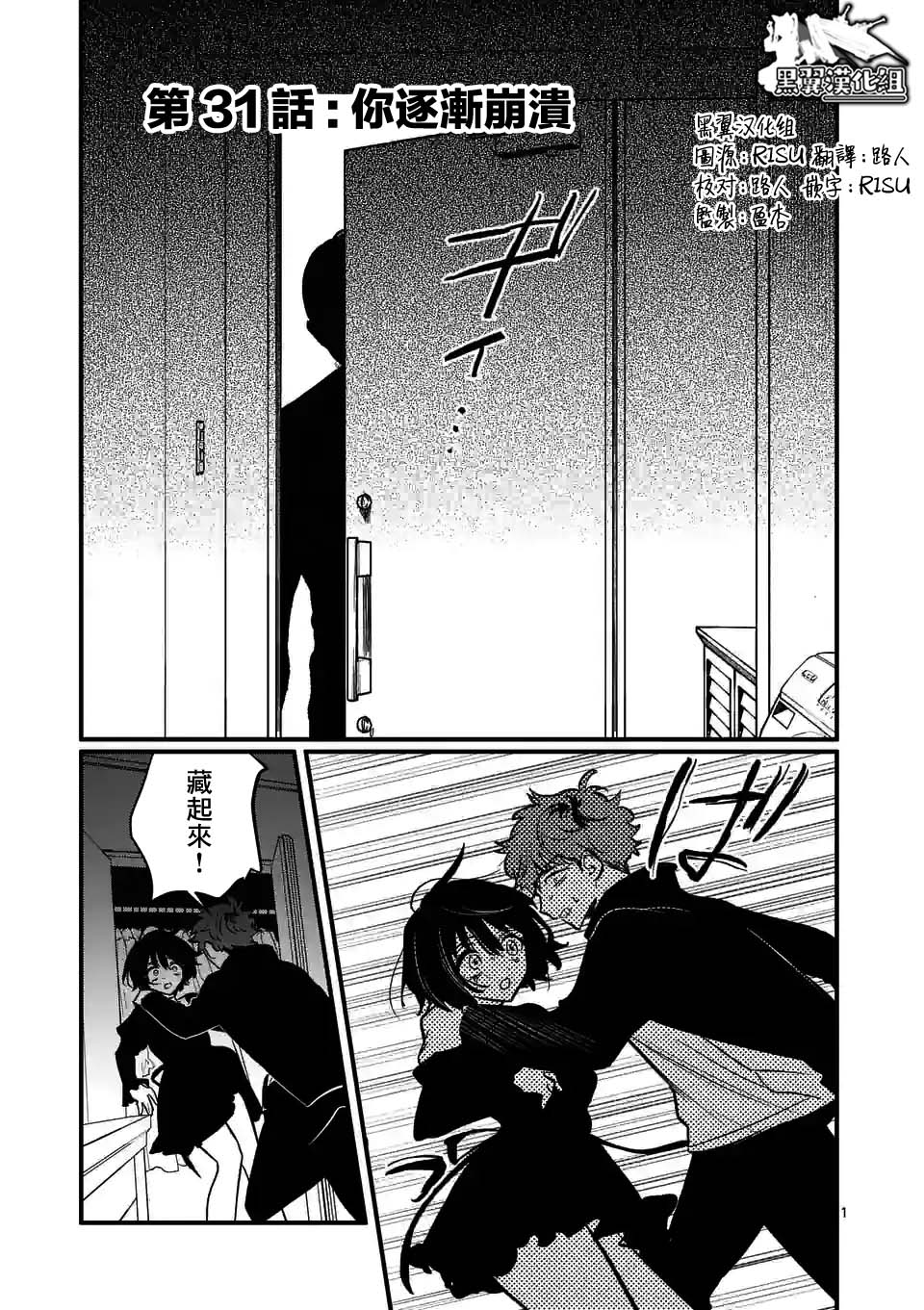 夺魂之恋 31话 第0页