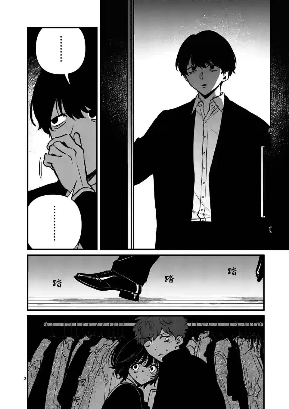 夺魂之恋 31话 第1页