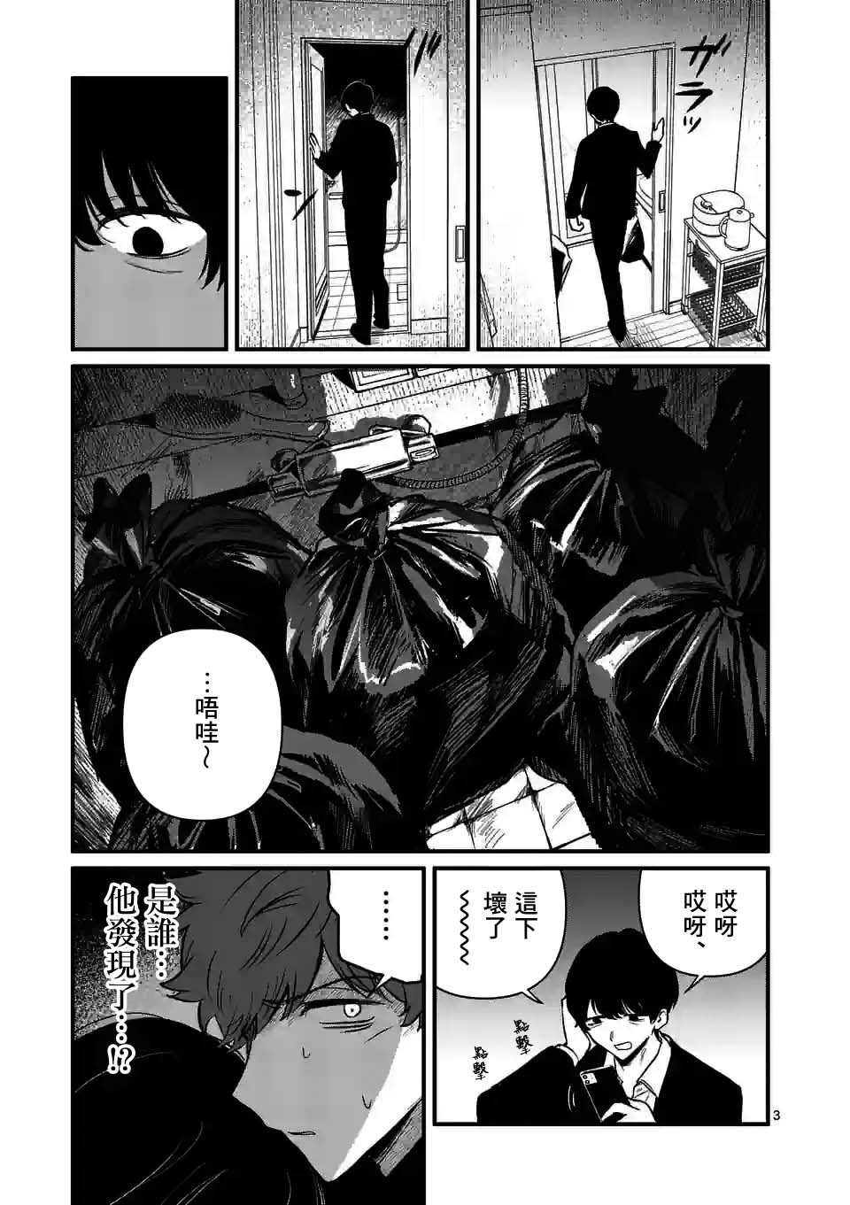 夺魂之恋 31话 第2页