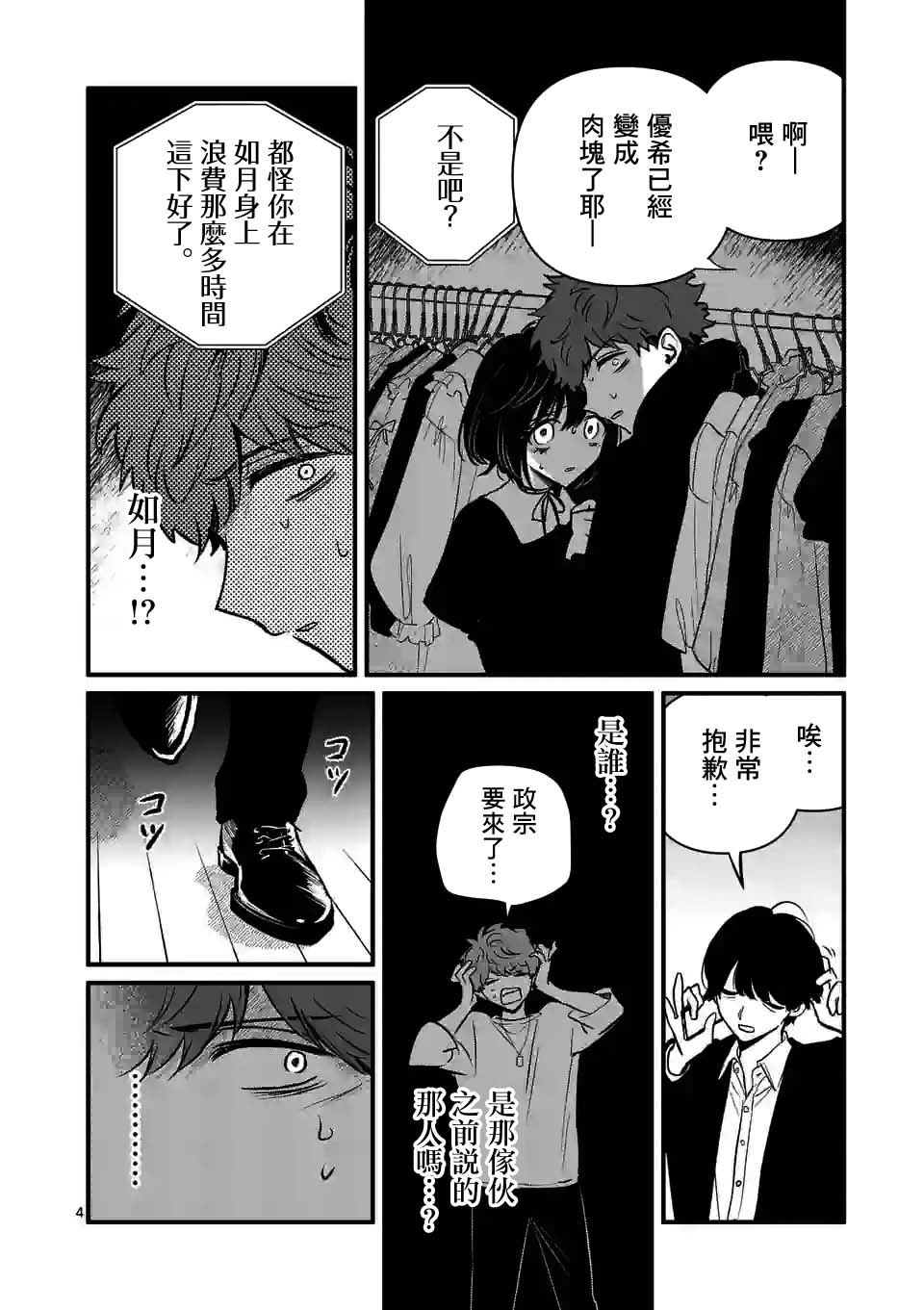 夺魂之恋 31话 第3页