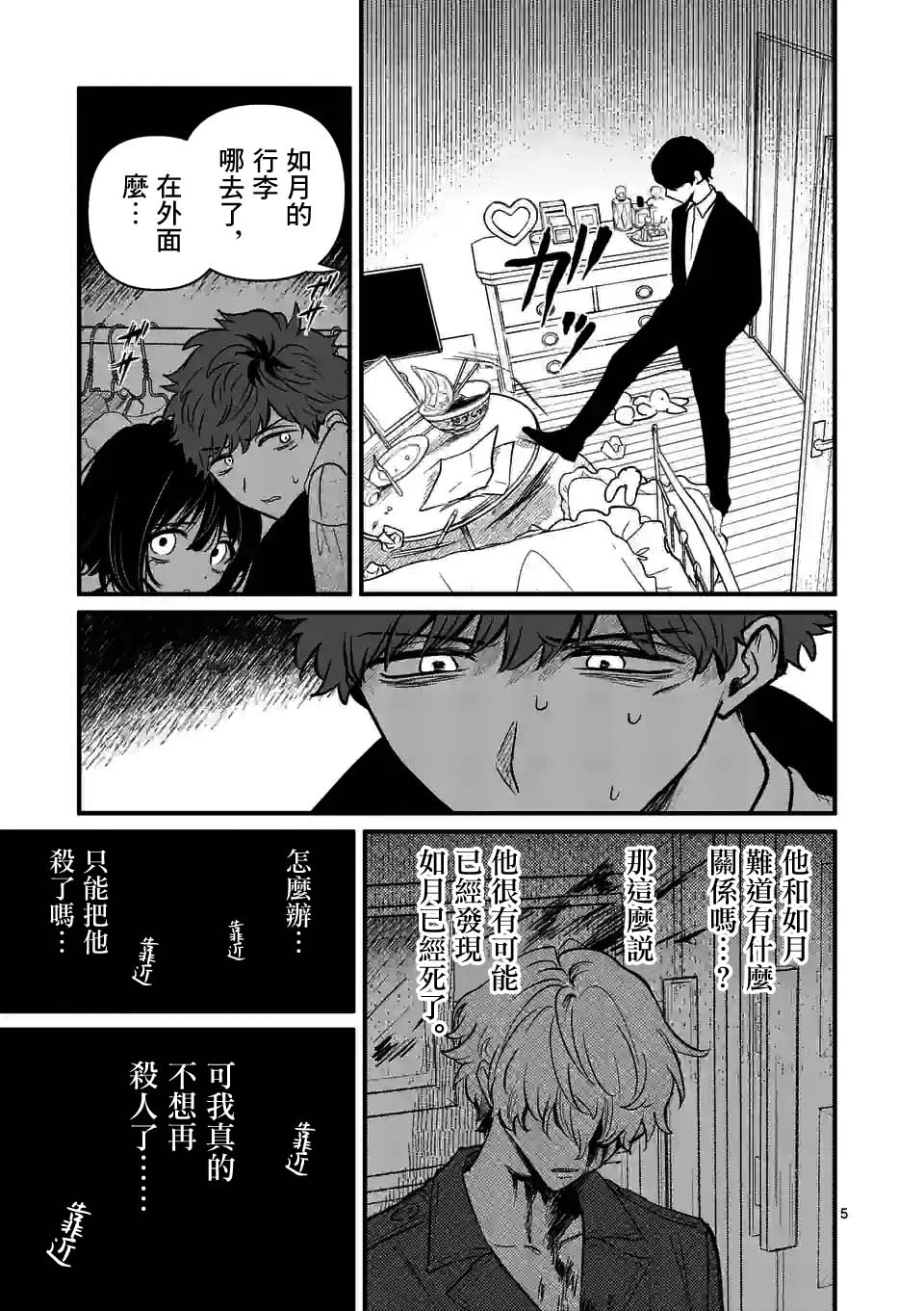 夺魂之恋 31话 第4页