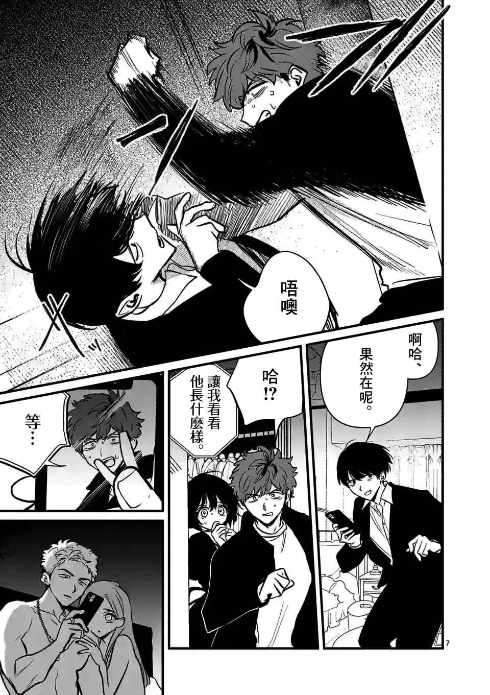 夺魂之恋 31话 第6页