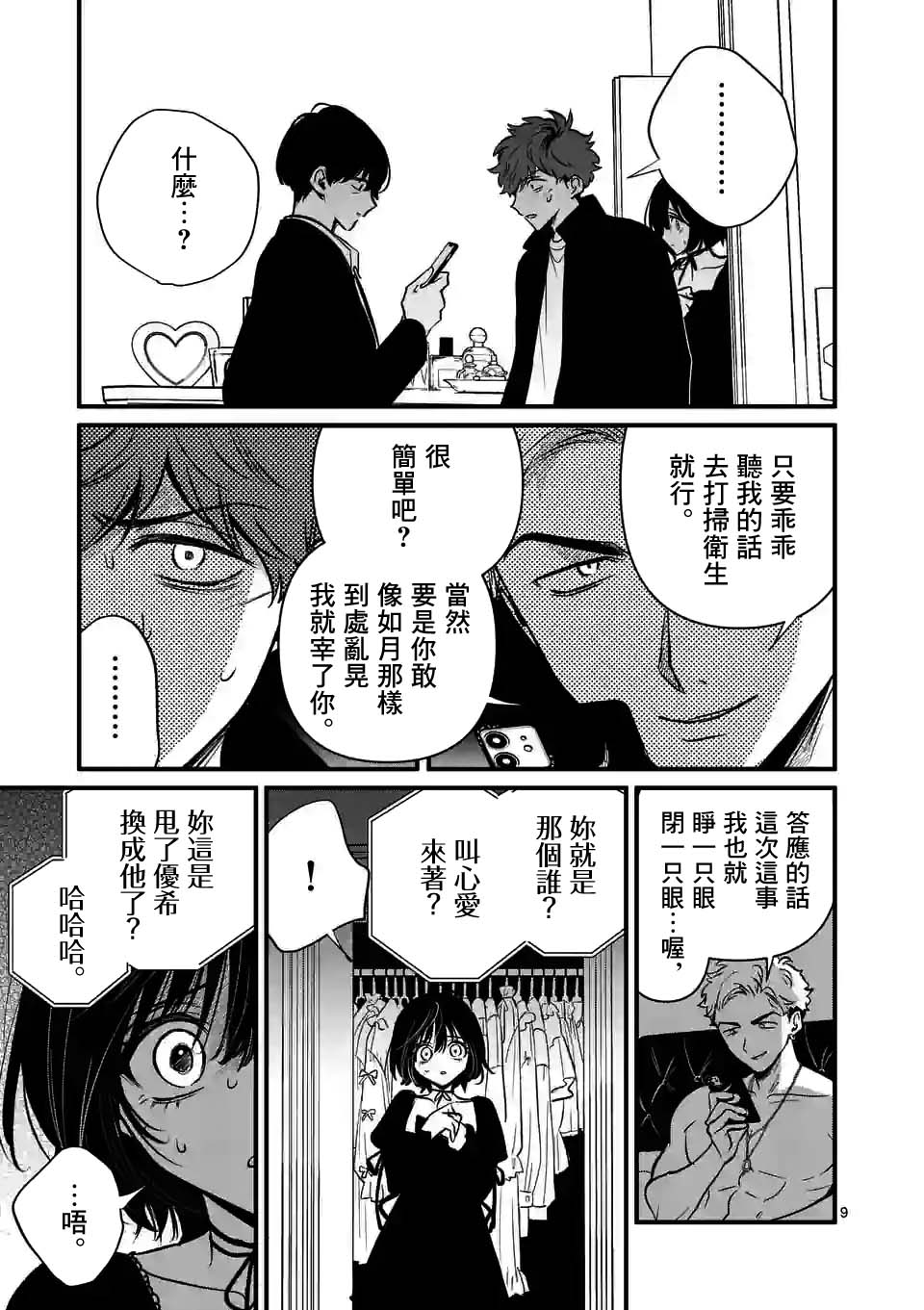 夺魂之恋31话图