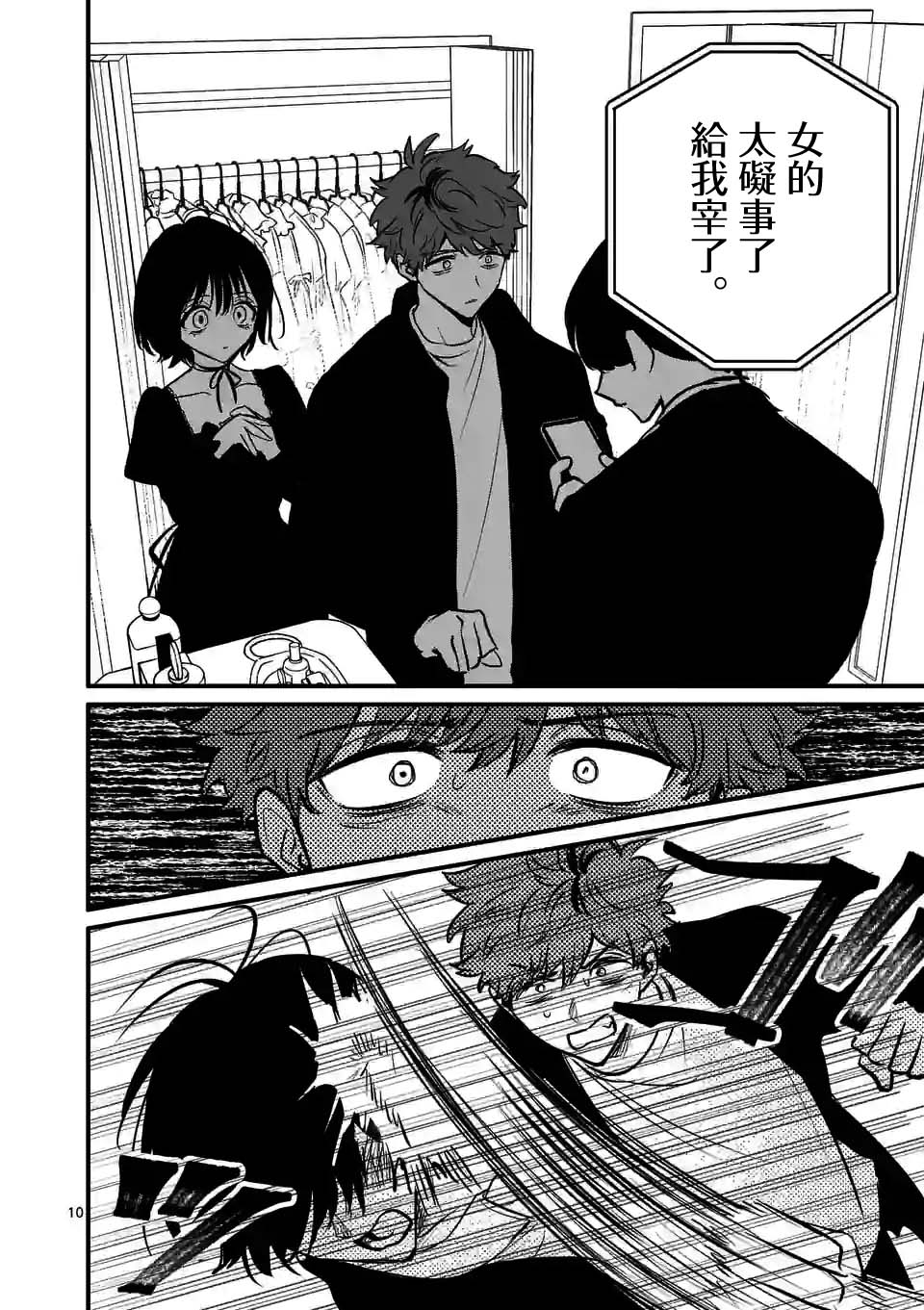 夺魂之恋 31话 第9页