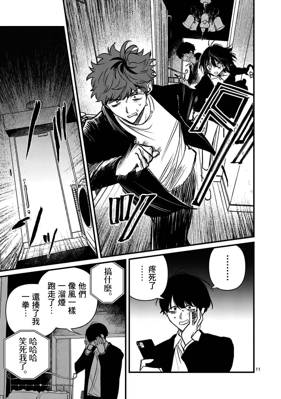 夺魂之恋 31话 第10页