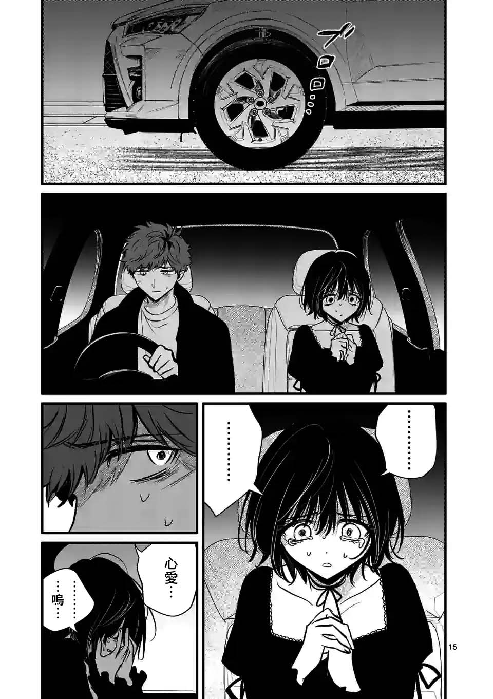 夺魂之恋 31话 第14页