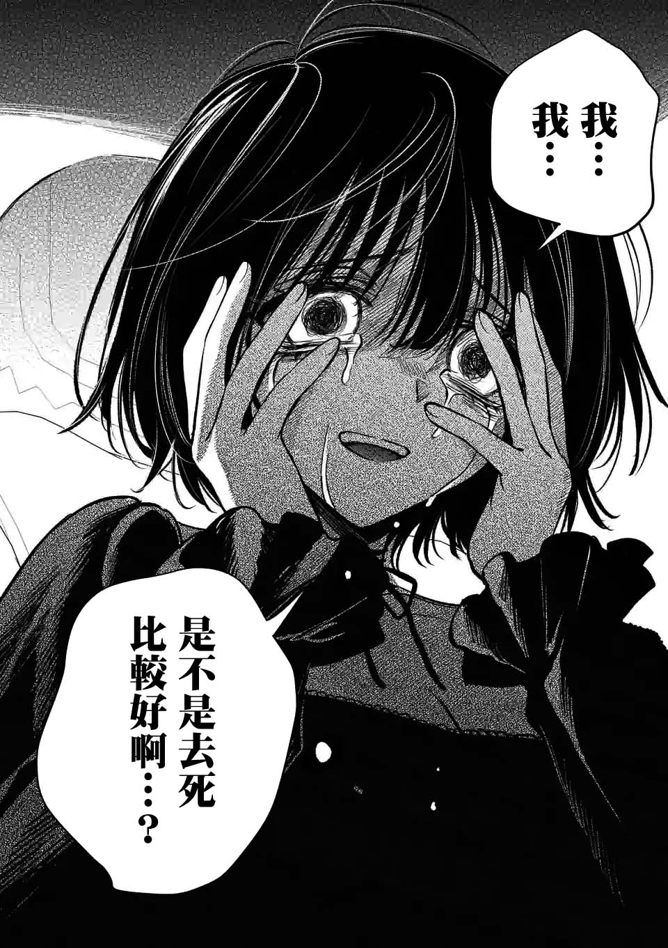 夺魂之恋 31话 第15页