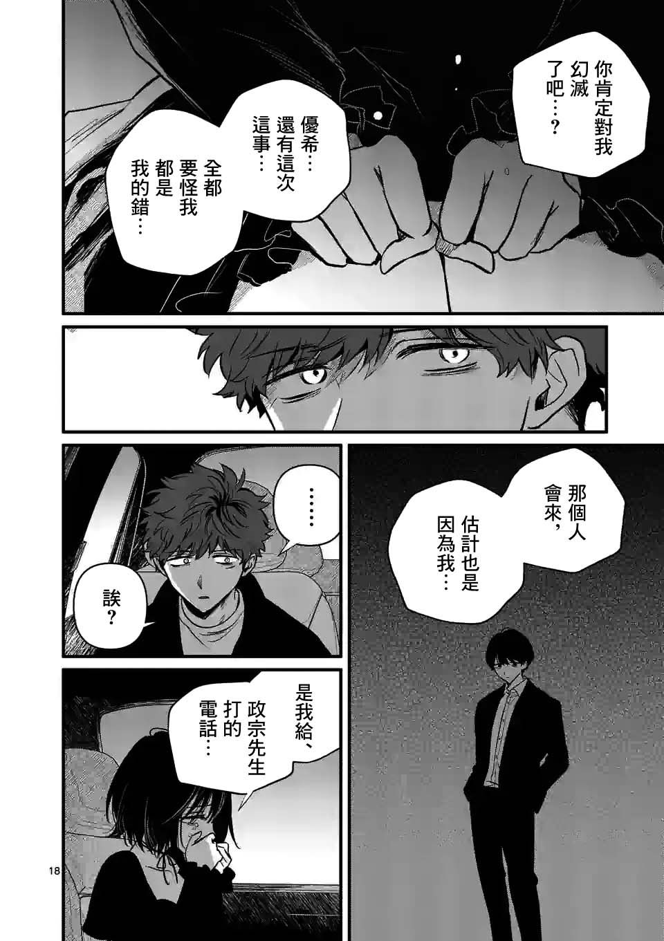 夺魂之恋 31.5话 第1页