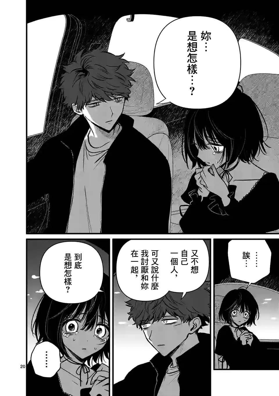 夺魂之恋 31.5话 第3页