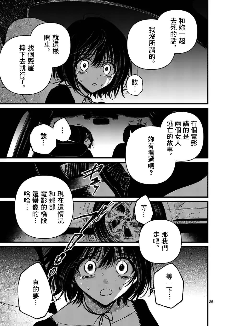 夺魂之恋 31.5话 第8页