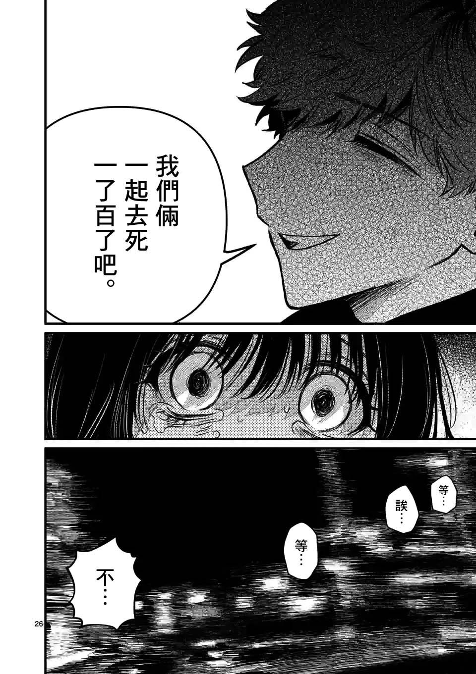 夺魂之恋 31.5话 第9页