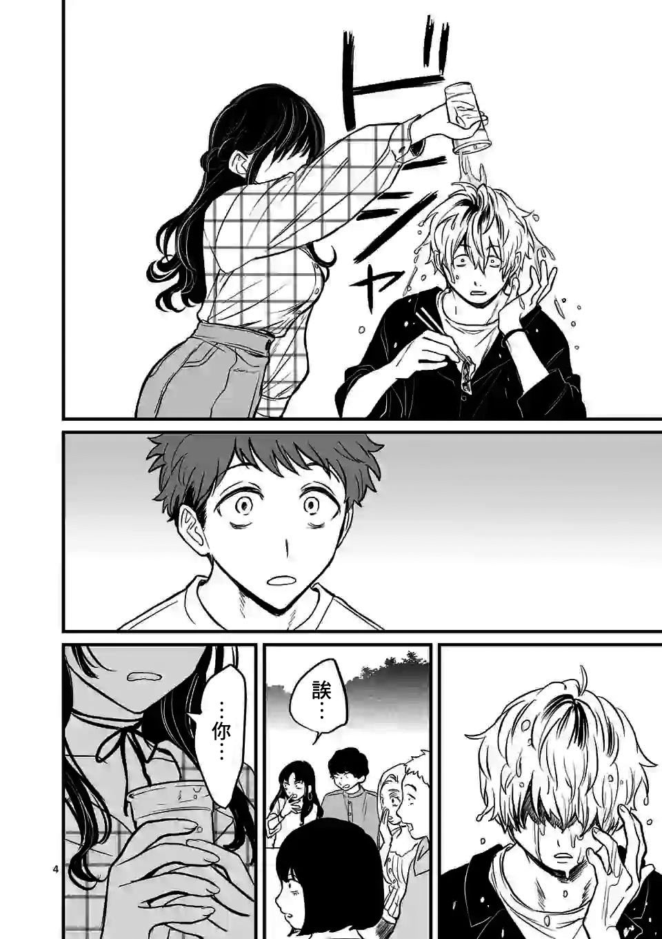 夺魂之恋 3话 第3页