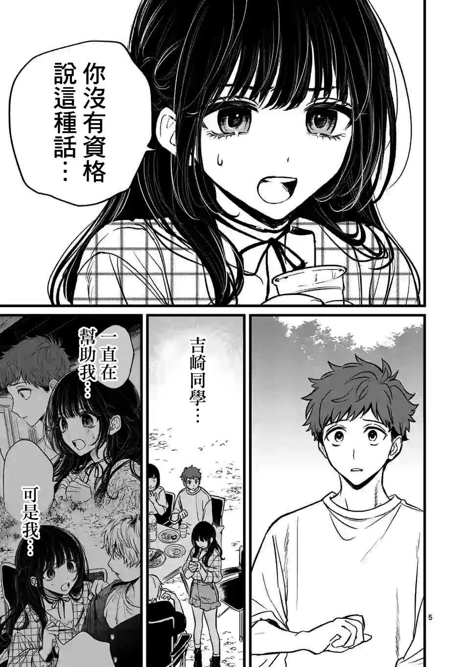 夺魂之恋 3话 第4页