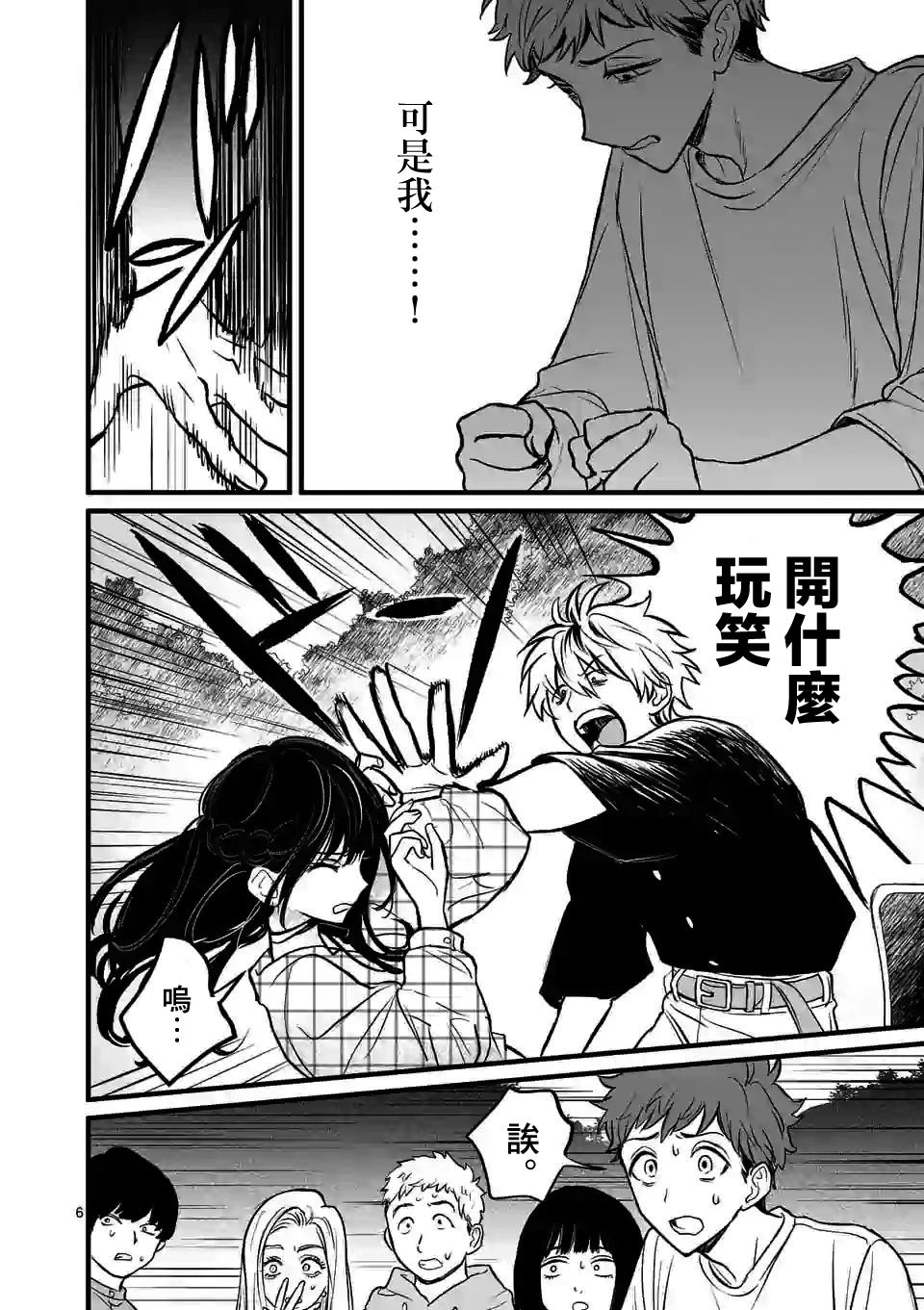 夺魂之恋 3话 第5页