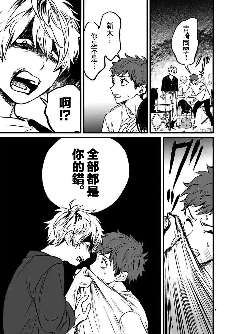 夺魂之恋 3话 第6页