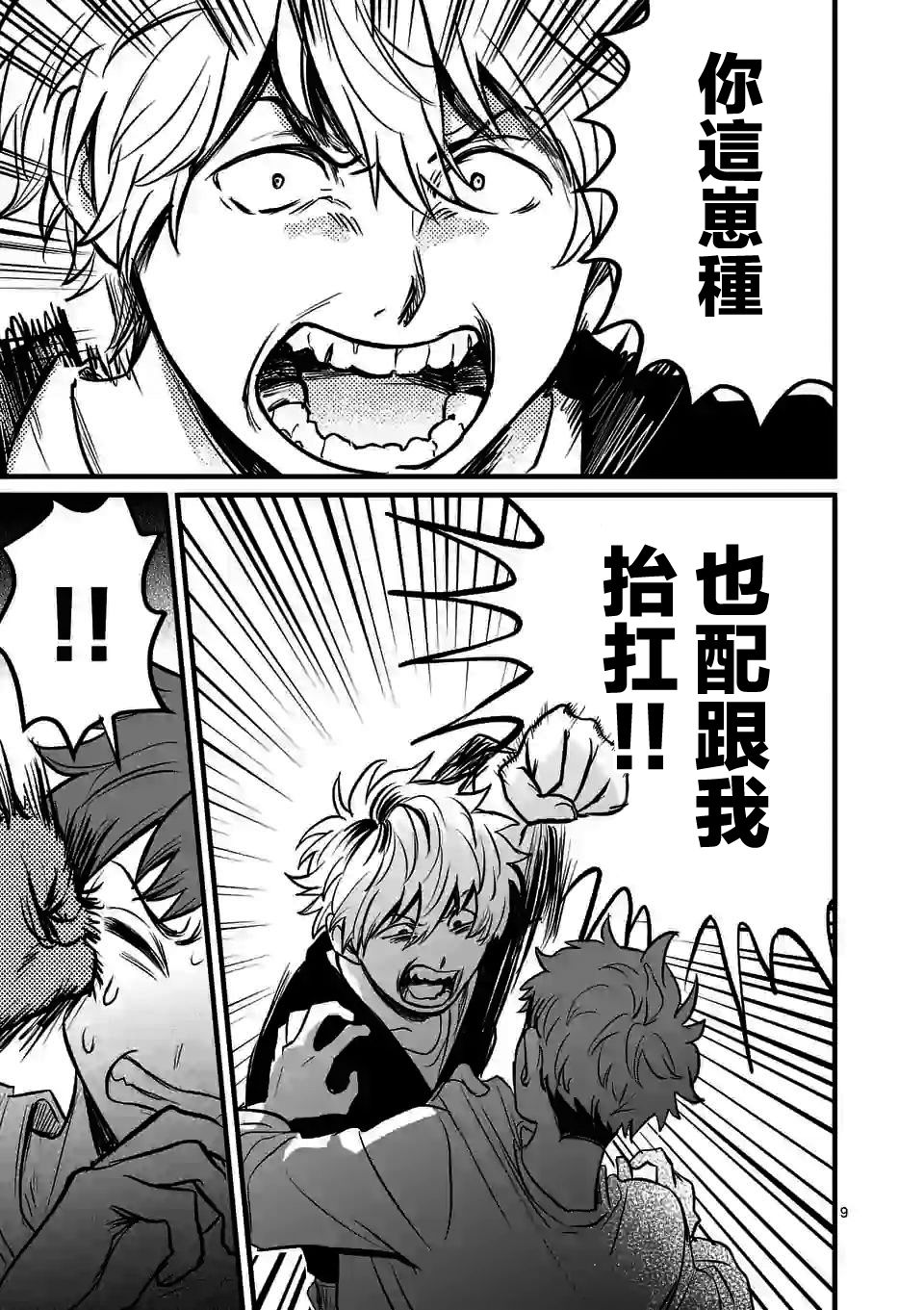 夺魂之恋 3话 第8页