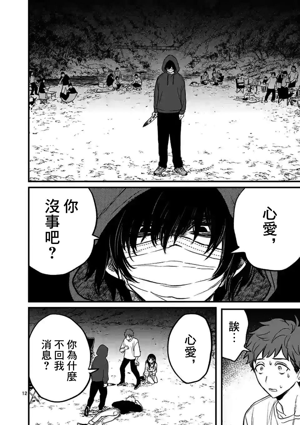 夺魂之恋 3话 第11页