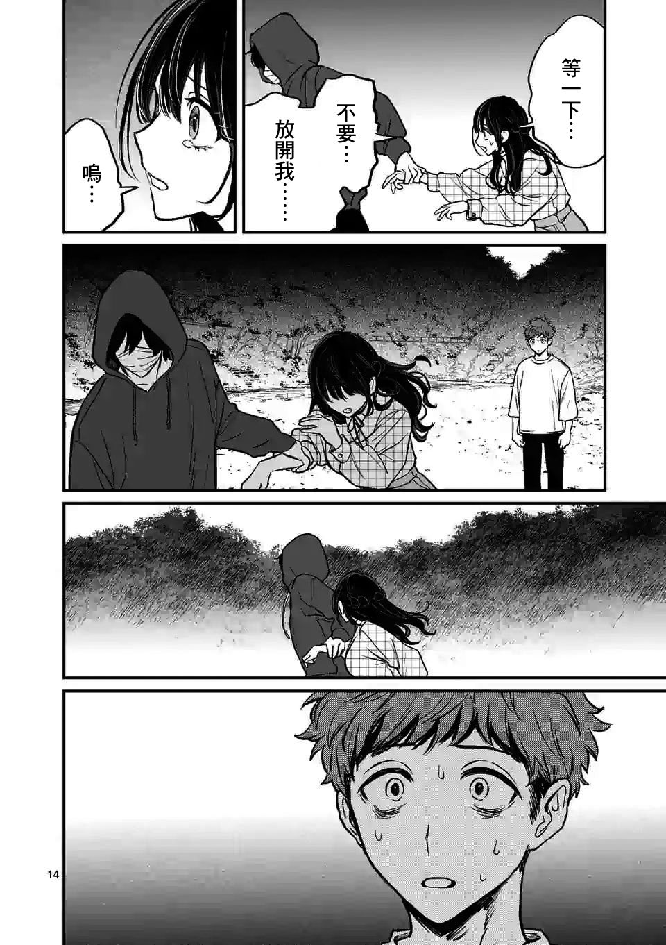 夺魂之恋 3话 第13页