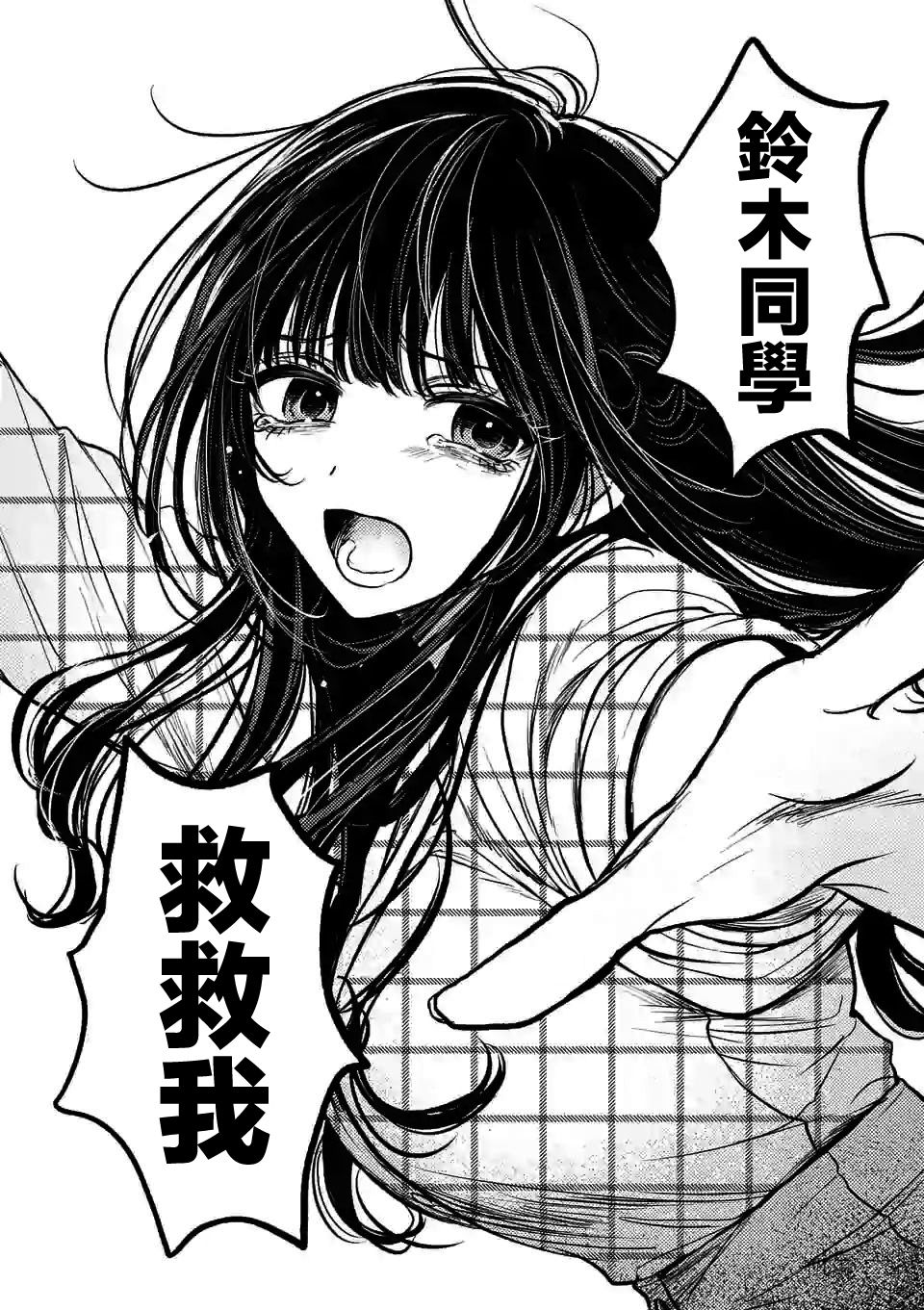 夺魂之恋 3话 第15页