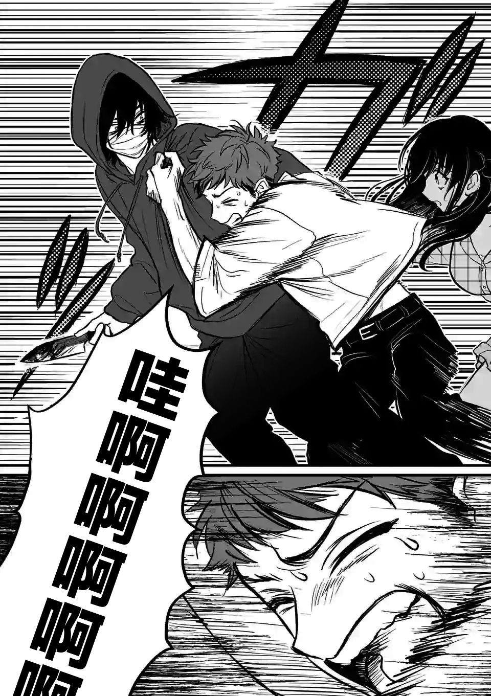 夺魂之恋 3话 第17页