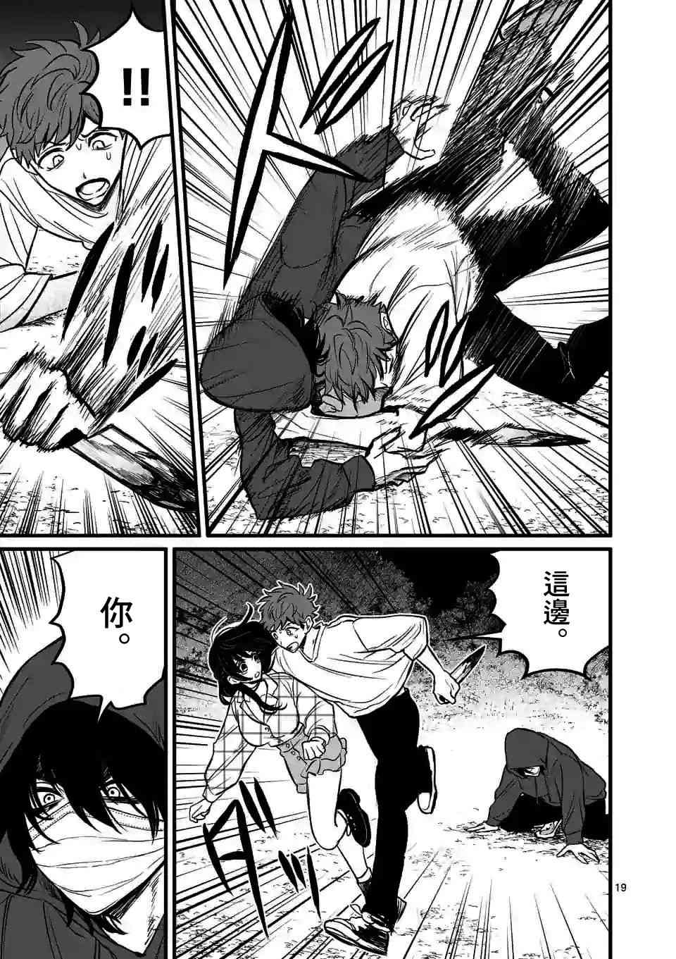 夺魂之恋 3话 第18页